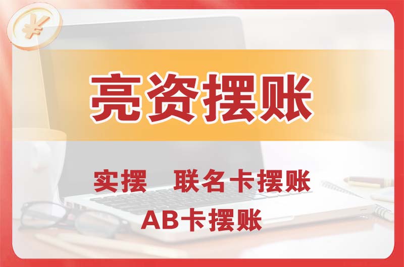 孝昌个人亮资摆账