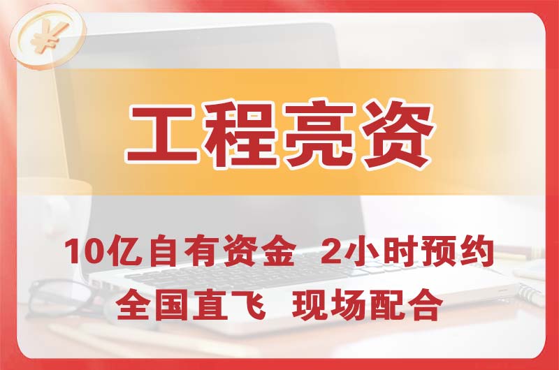 孝昌工程亮资摆账